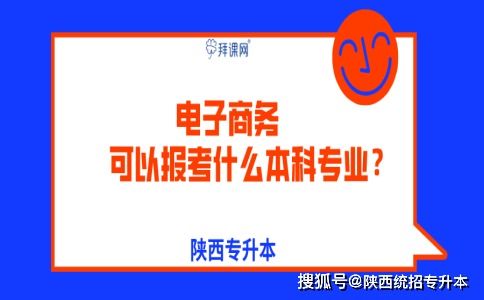 电子商务专业升本科多吗