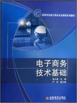 电子商务专业课程认知