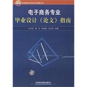 电子商务专业毕业申请表