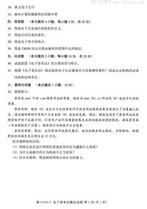 电子商务专业高考试卷