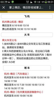 杭州萧山机场辟谣缴费入职