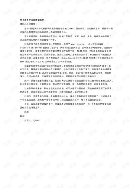 电子商务专业岗位推荐信