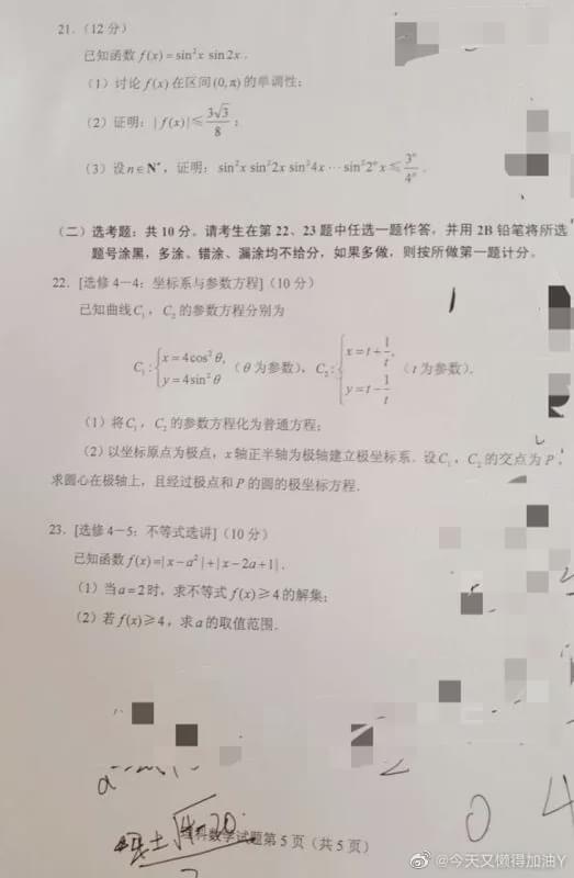 数学老师体验高考，预估能考140分，揭秘数学教学背后的秘密