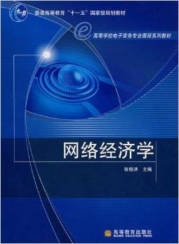 电子商务专业经济统计学