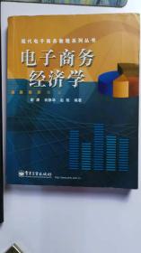 电子商务是经济学专业吗