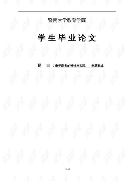 毕业论文电子商务主专业